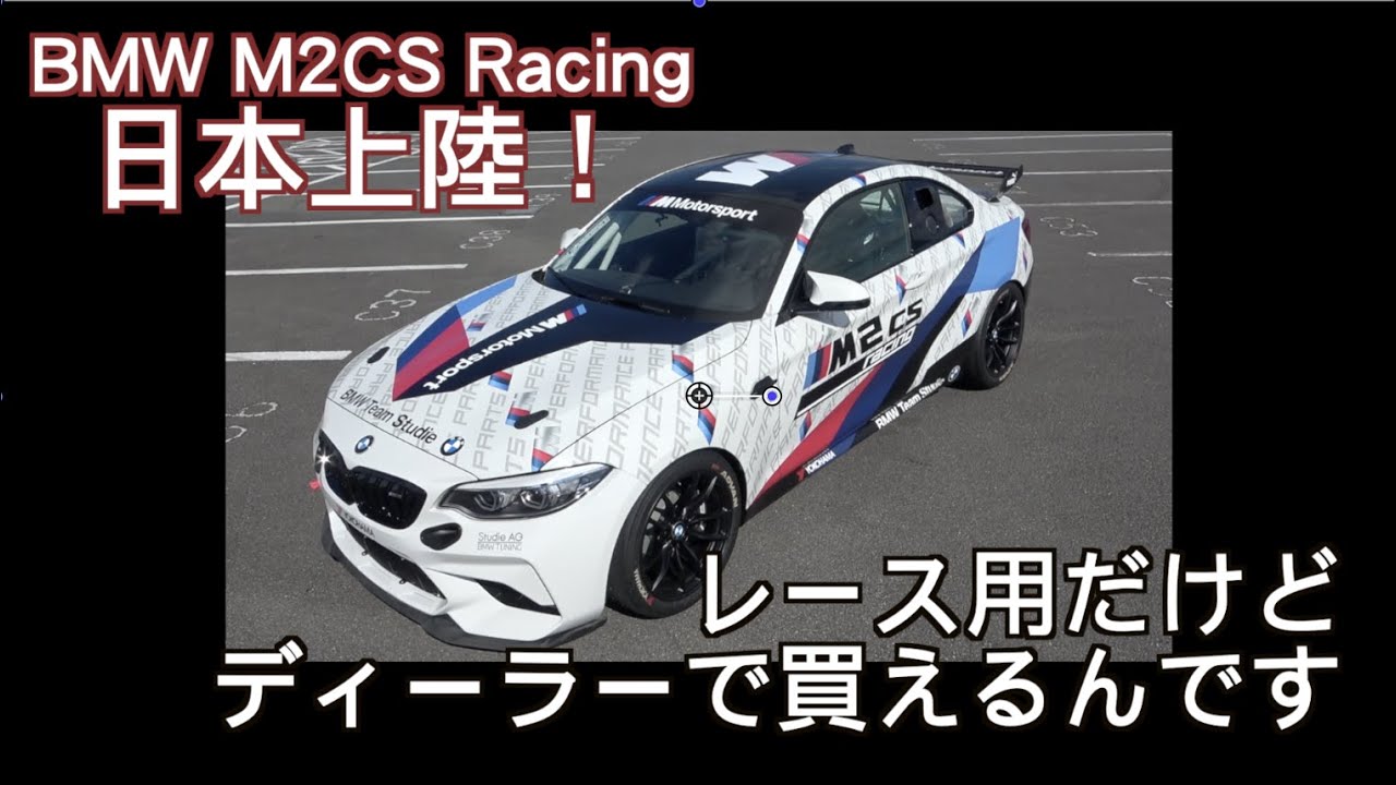 BMW M2CS Racing  全開試乗＠FSW
