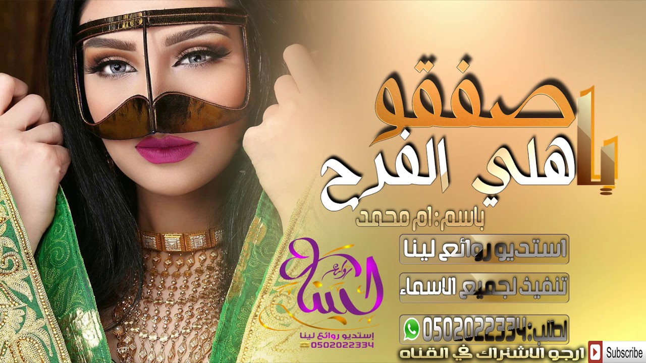 شيلات  حماسيه 2019 شيلة رقص صفقو يا هلي الفرح لام العريس دمااااار [2020]