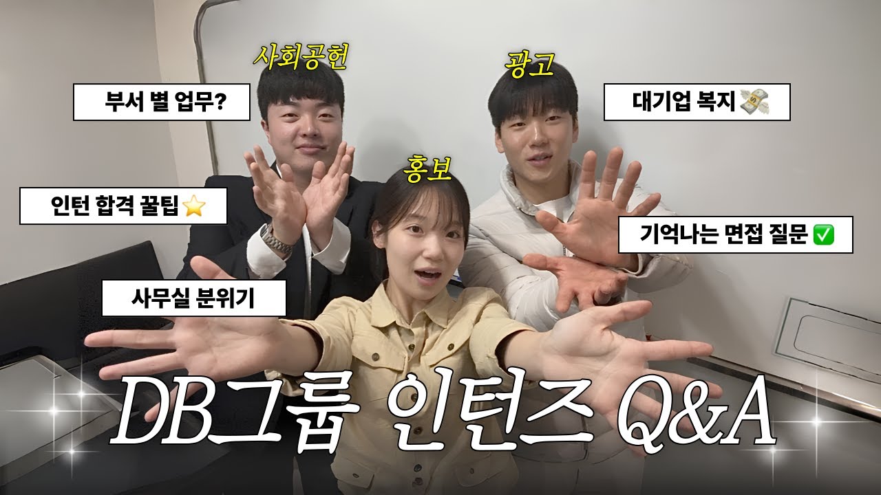 인턴사원 지원자 모여라~ 3인 3색 인턴 Q&A💬