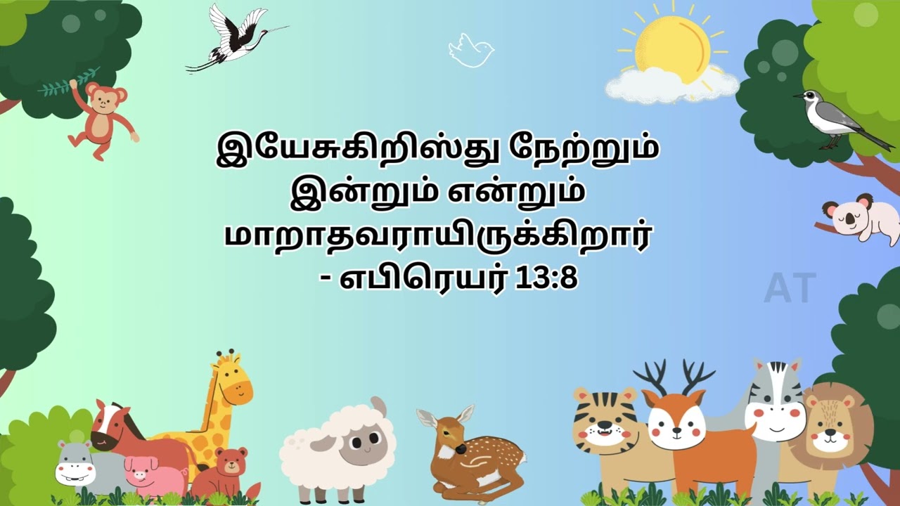 SHORT BIBLE VERSES IN TAMIL | READ SCRIPTURES DAILY |  