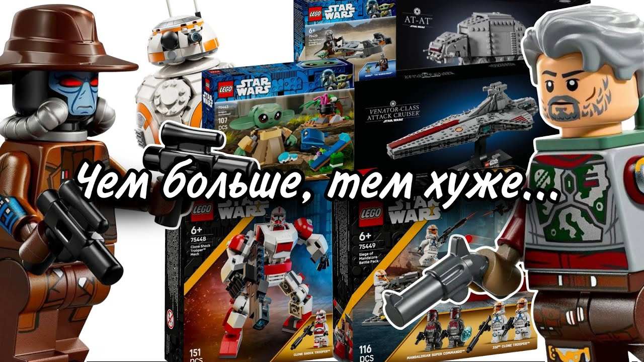 Новинки Января LEGO Star Wars! (Осада Мандалора, Спидеры Кобба Вэнса и Мандалорца, Венатор, AT-AT)