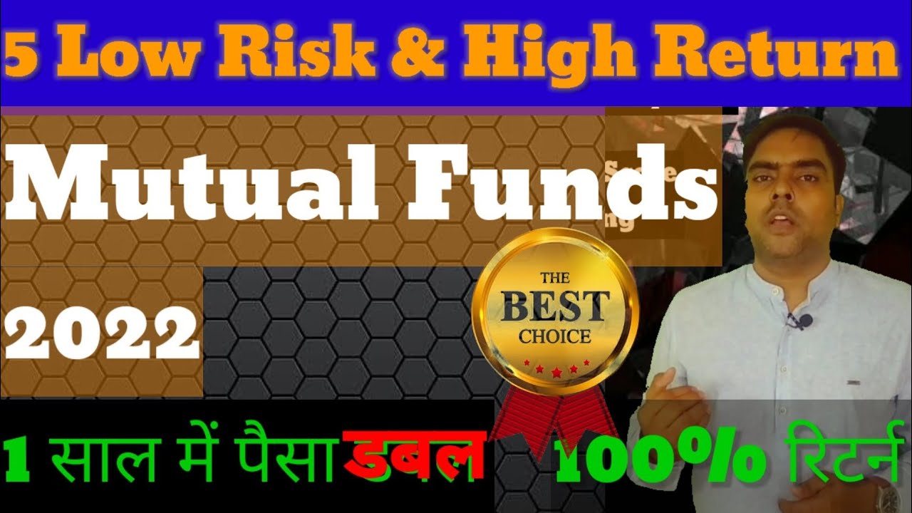 Low risk mutual funds in india 2022 | Low risk high return investments