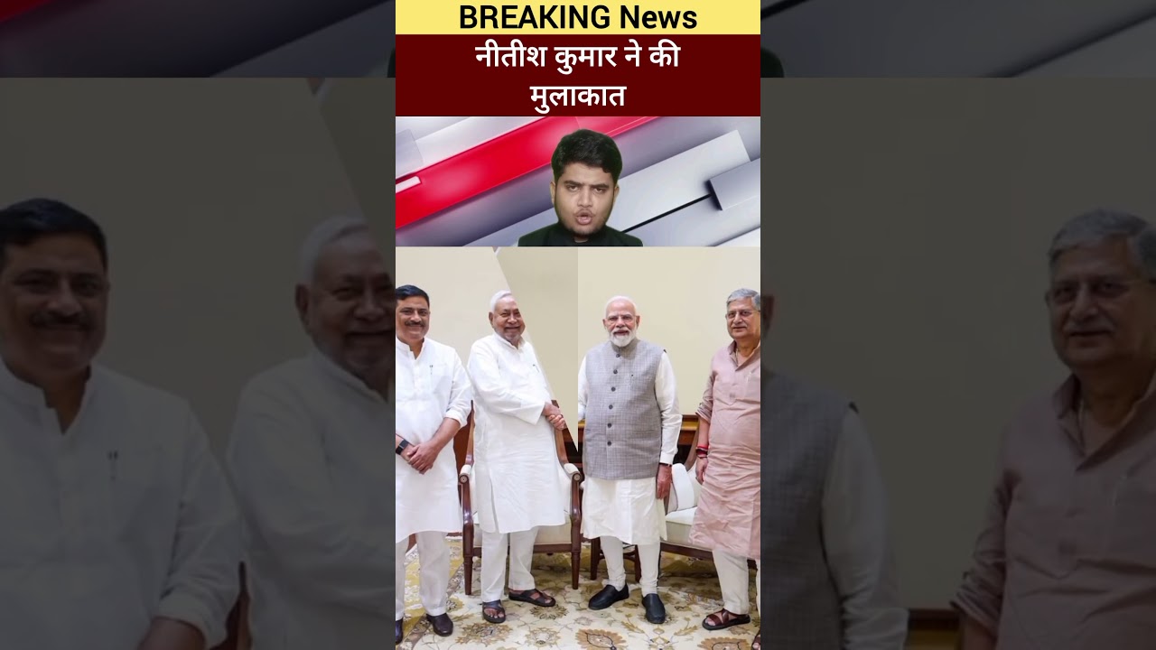 JDU neta Nitish Kumar ne ki PM Modi se mulakat