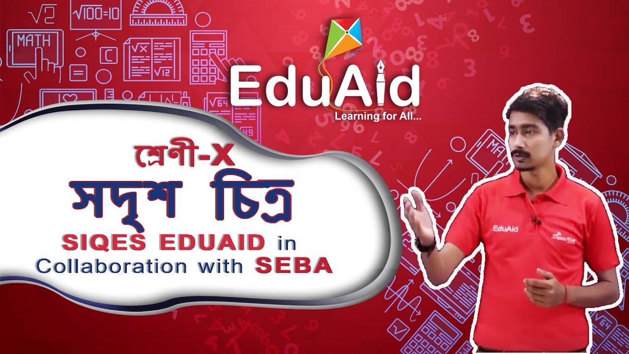 Similar Figures In Assamese | সদৃশ চিত্ৰ | Class 10 | EduAid