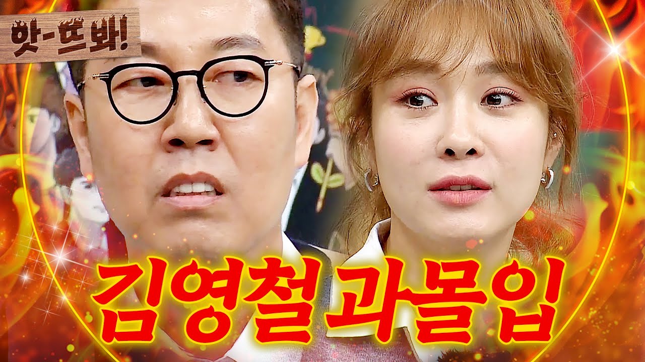 앗! 옥주현과 설현 두고 💥과몰입💥 미쳐버린 김영철 l 아는형님 l JTBC 211113 방송