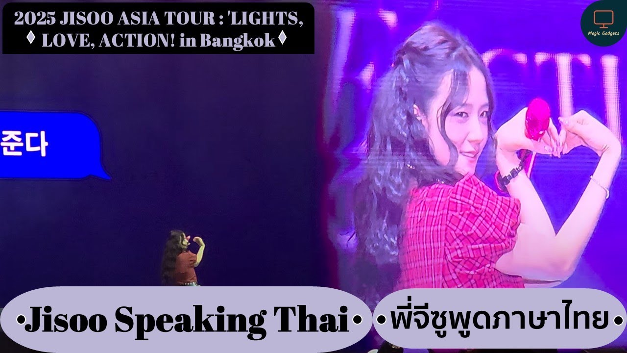 พี่จีซูพูดภาษาไทย | JISOO ASIA TOUR : 'LIGHTS, LOVE, ACTION! in Bangkok | 15/3/25