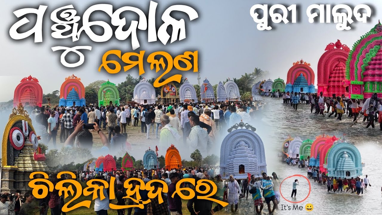 ПанчуДола Ятра Малуд Историческая Дола Ятра проводится уже 150 лет в Парикуда Малуд Пури.