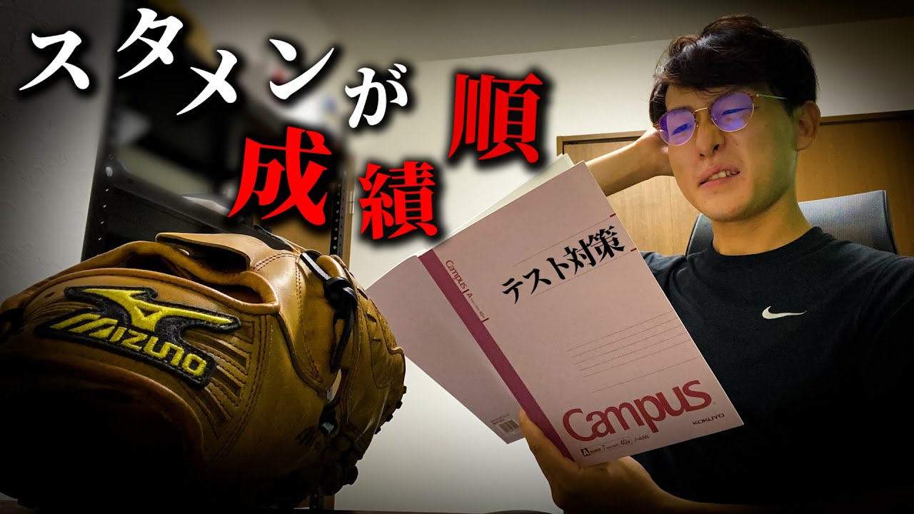 試合に出るために猛勉強！もしもレギュラーが成績順で決められる野球部だったら...【寸劇/野球/あるある/高校野球】