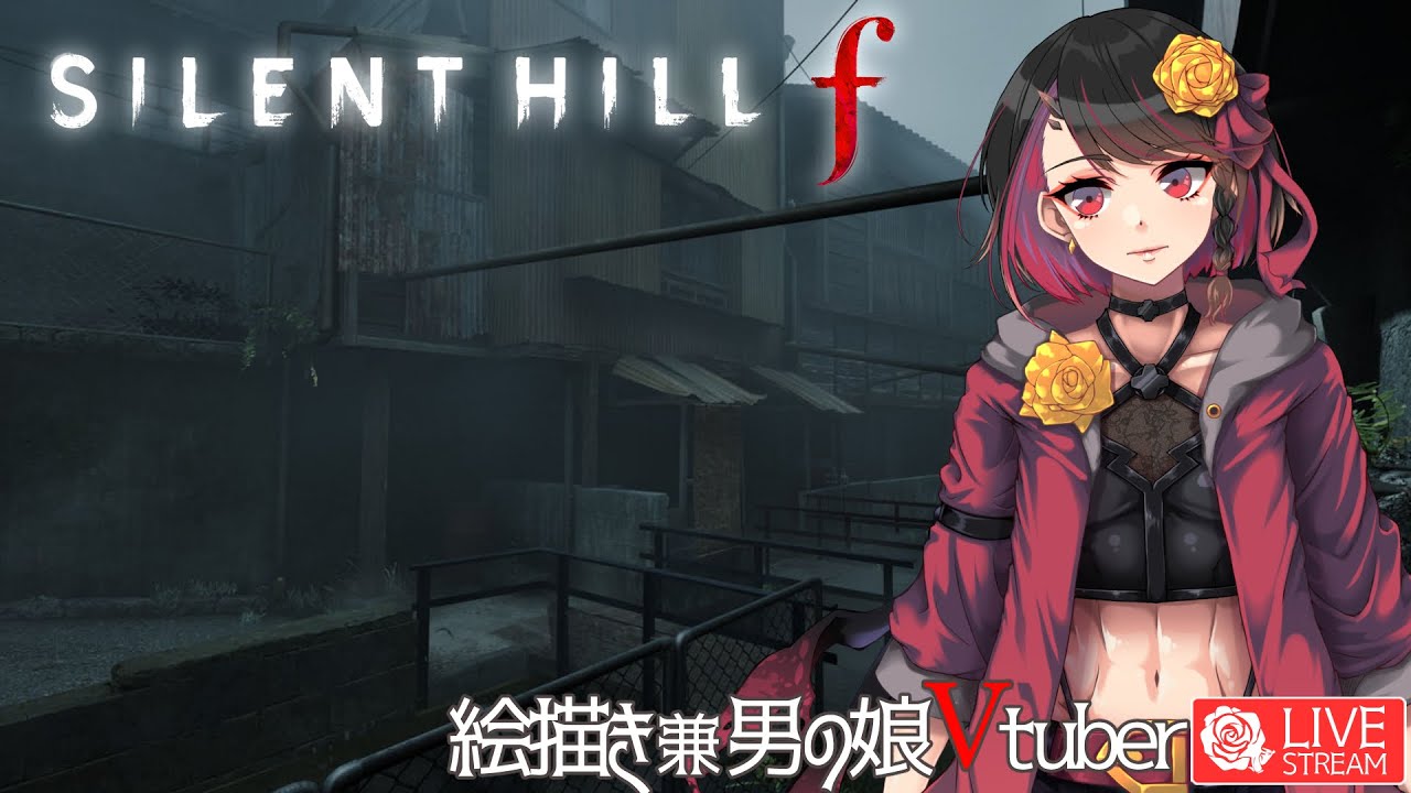 【５周目攻略】 ✿#31 🛸『 SILENT HILL f / サイレントヒル f 』🐇🐣🦍🐂【ネタバレあり / 注意】 #静丘