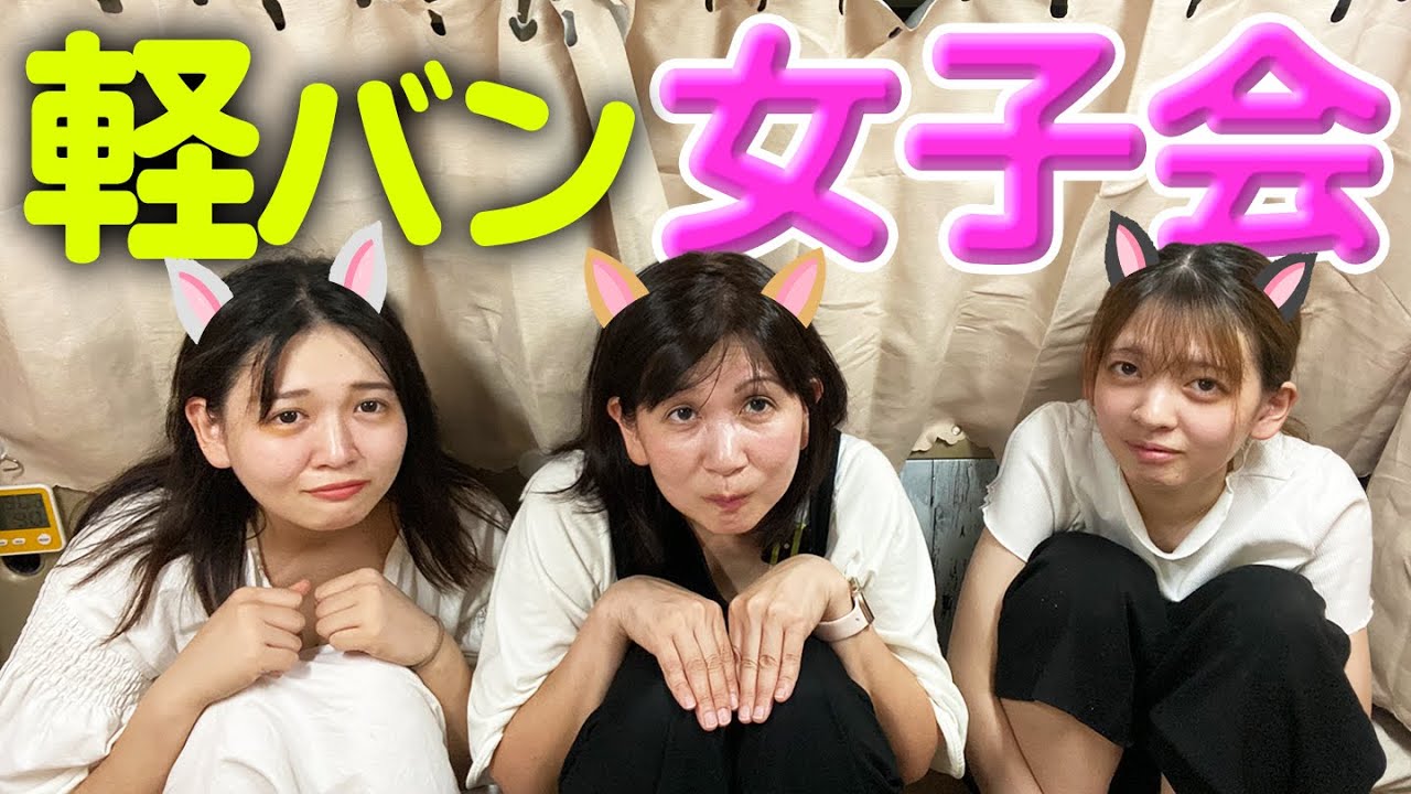 DIYハイゼットカーゴに女子３人集合！軽バンで車中飯いただきます！