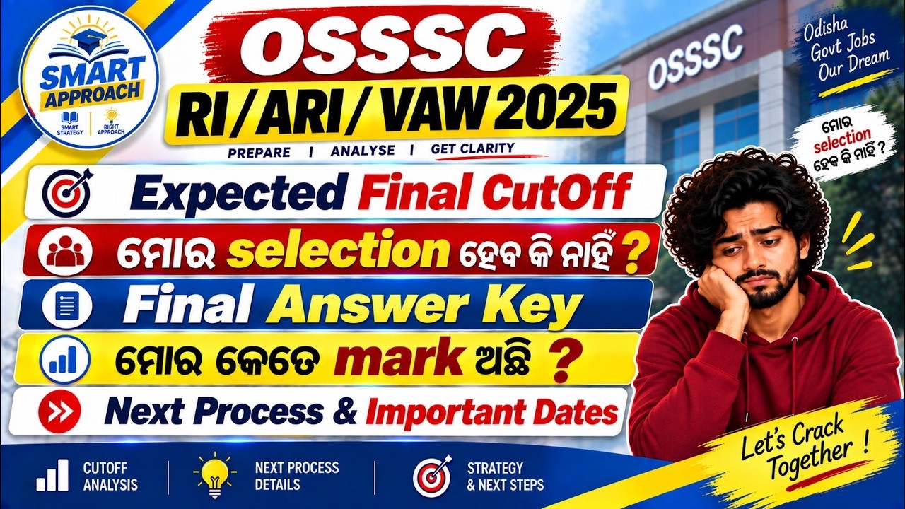 OSSSC RI AMIN ICDS 2025 CUTOFF!! FINAL ANSWER KEY DATE | SKILL TEST RESULT | SMART APPROACH ODISHA