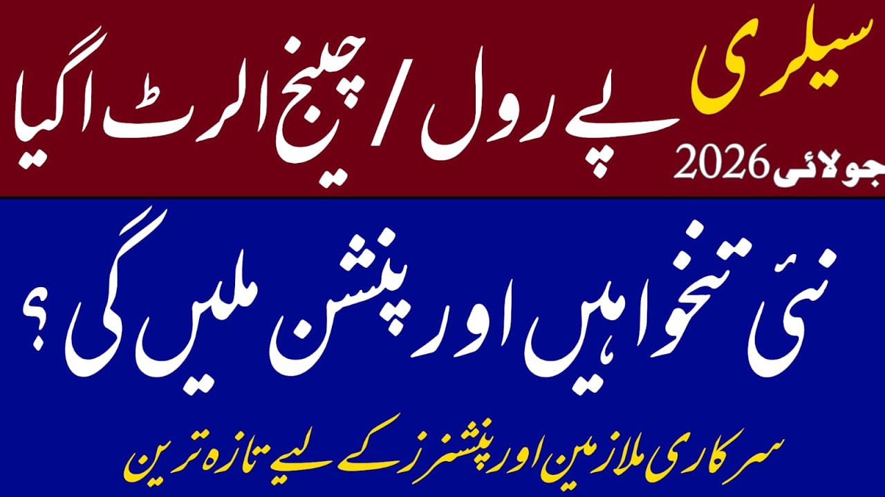 Breaking news for govt employees || salary change alert || payroll pay and pension July 2026