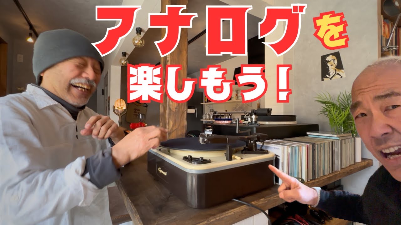 【衝撃！】伝説のバリレラでMONOレコードが聴ける！cafe音吉でオーディオ三昧！