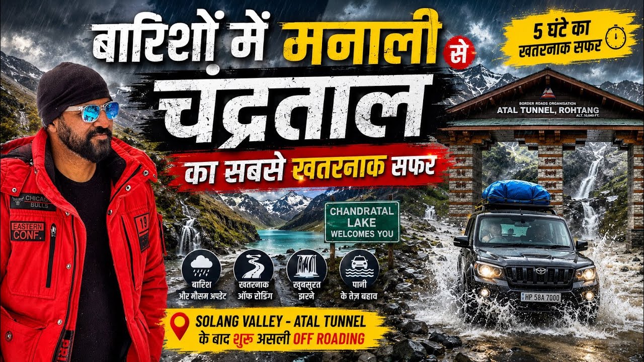 बारिशों में मनाली से चंद्रताल का सबसे खतरनाक सफर 🚙💦 Manali To Chandertal roadtrip