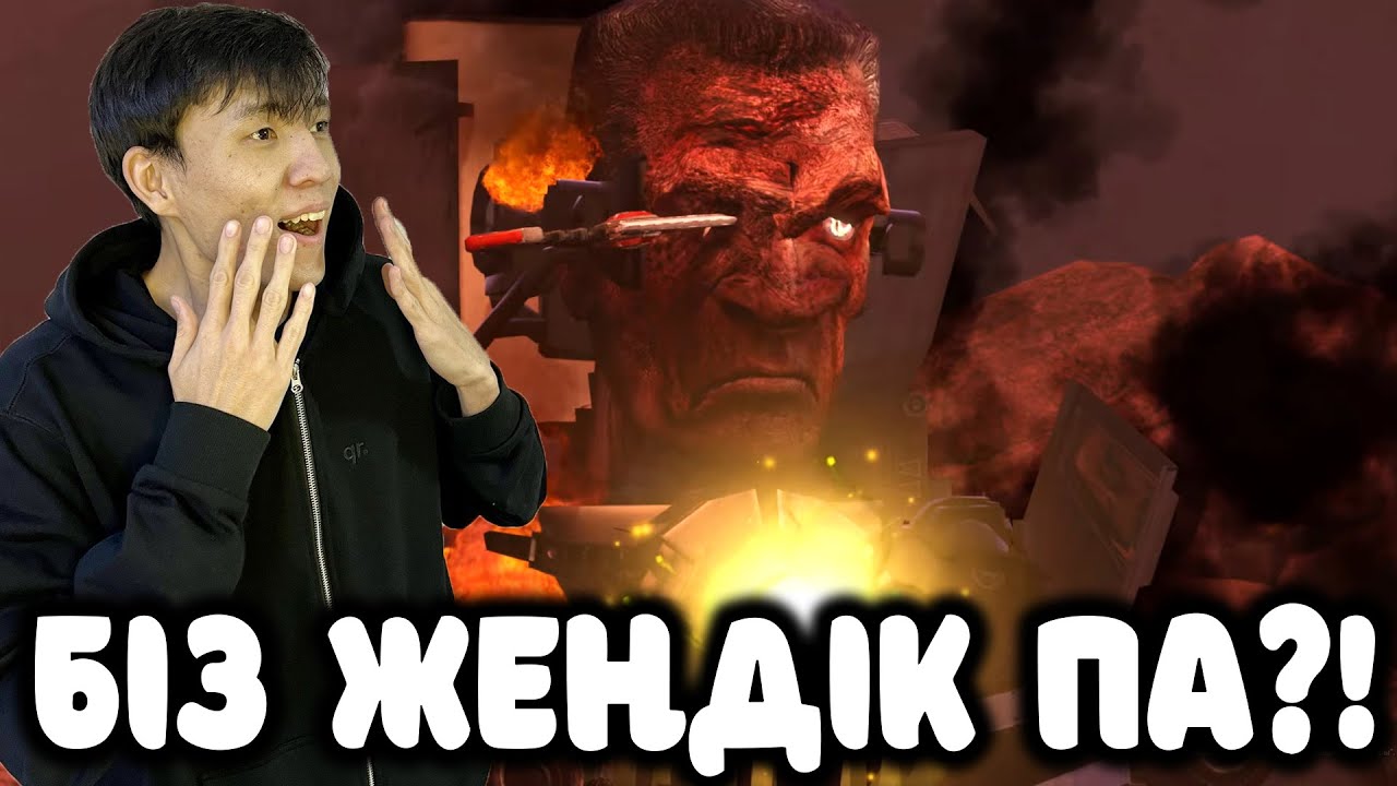 G-man бізді алдап жатыр?! РЕКАЦИЯ! skibidi toilet 73 (part 2)😡