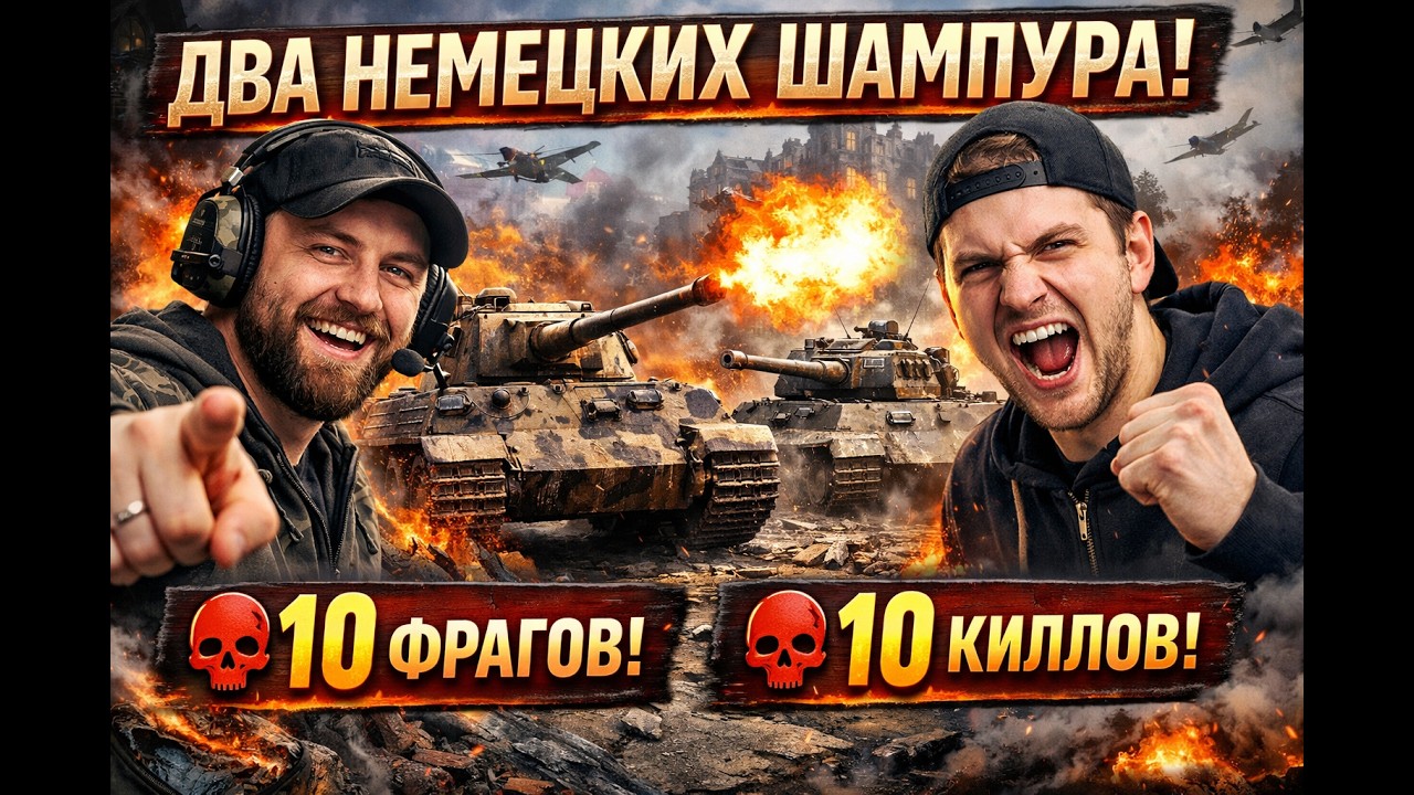 Два немецких шампура