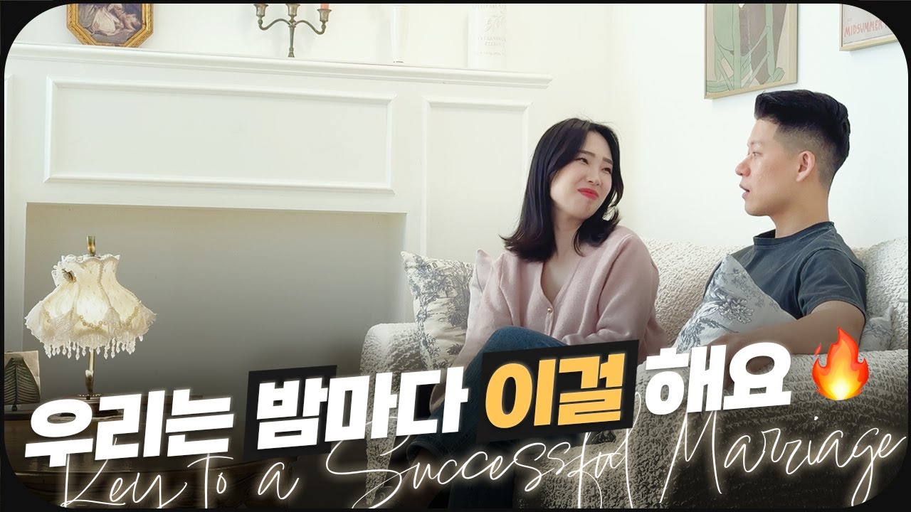 부부 사이에 가장 중요한 것 🤫 우리가 아이 셋 낳고도 행복한 부부관계를 유지할 수 있는 이유 | 연인회의시간 👩🏻‍❤️‍💋‍👨🏻
