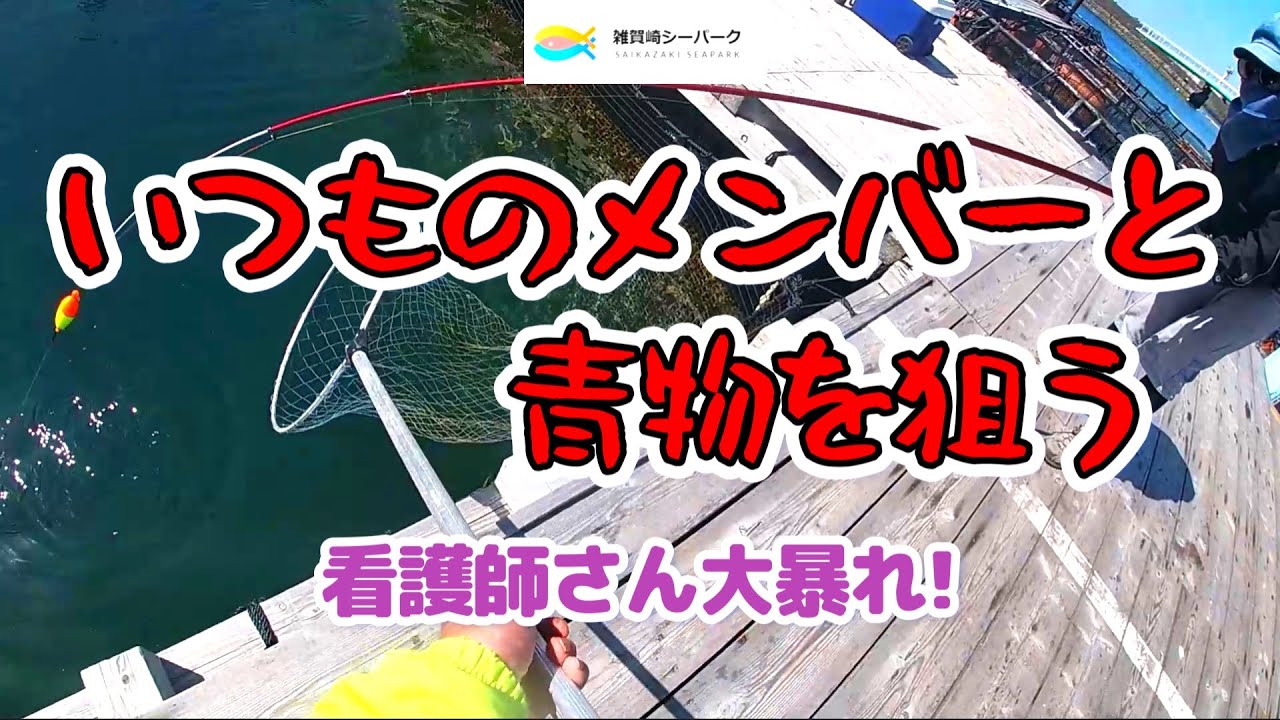 みんなで楽しく海上釣堀　看護師チームとコラボしました!
