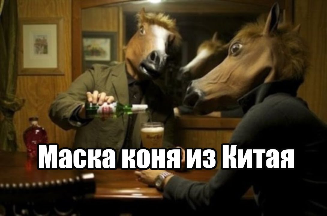 Unboxing. Посылка из Китая №8,9. Маска Коня/Horse mask, Чехол для Айфона 4.