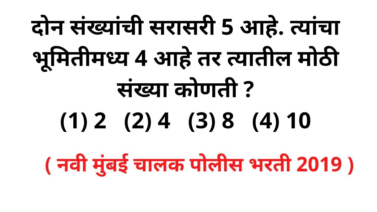 Calculate the average and geometric mean of two given numbers Average Geometric Mean MATH short tricks Marathi Ganit