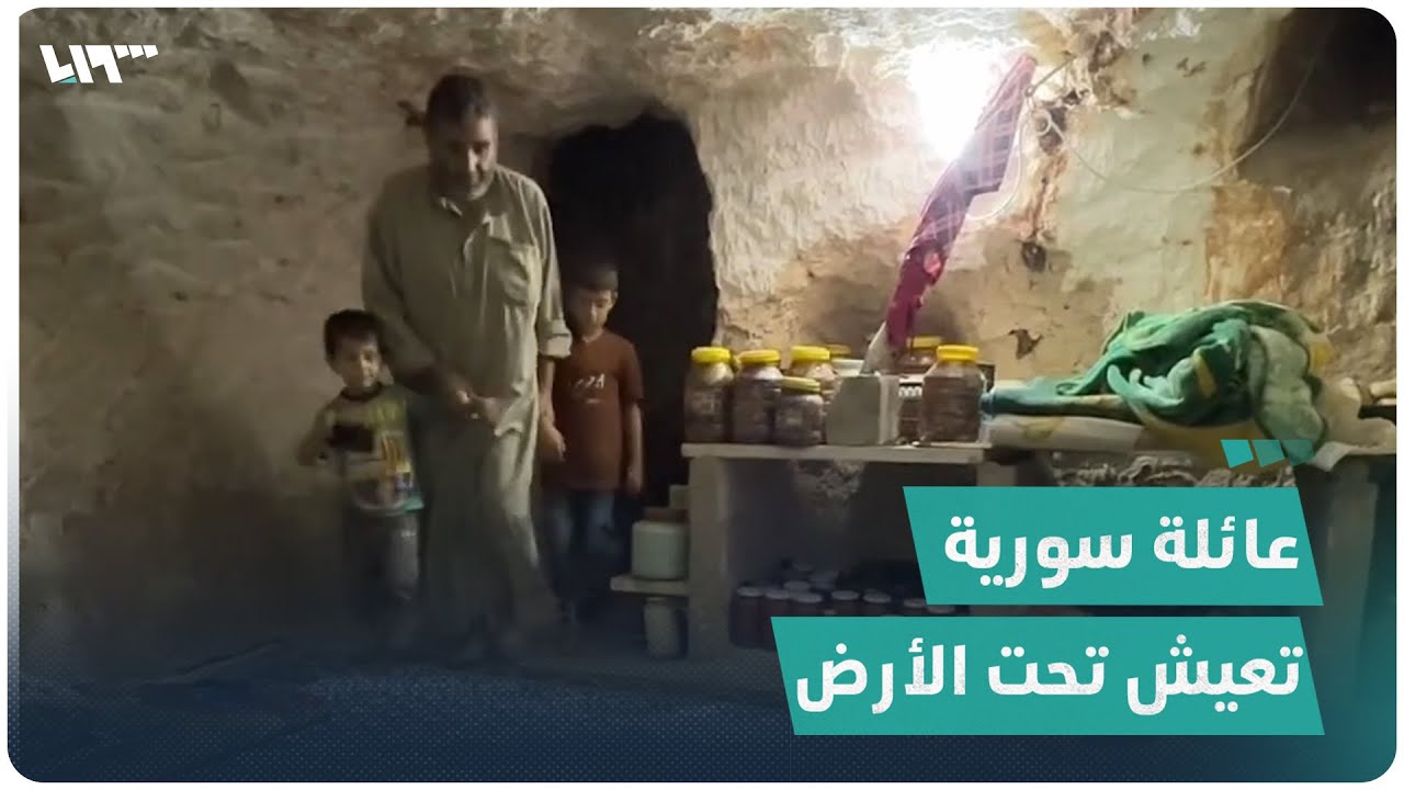 عائلة سورية في إدلب تهرب من القصف إلى تحت الأرض