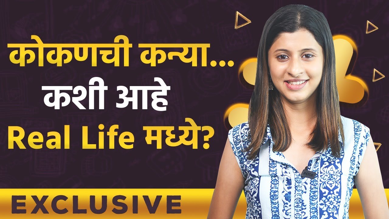 Exclusive Interview WIth Ankita Walawalkar | कोकणची कन्या अंकिता कशी झाली Viral | Kokan Hearted Girl