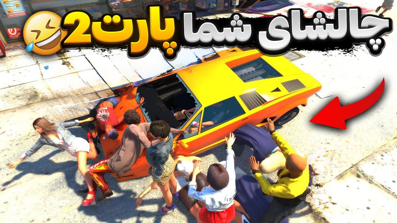 همه رو با ماشین زیر گرفتیم 🤣 رول پلی 🚗 GTA RolePlay
