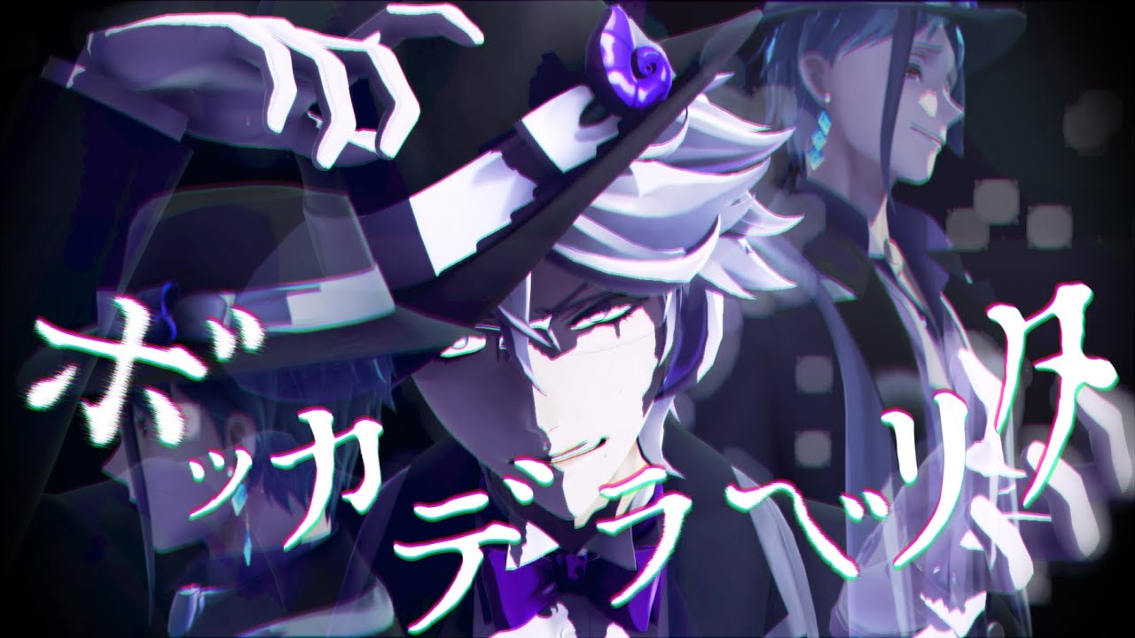 【人力ツイステ】ボ|ッ|カ|デ|ラ|ベ|リ|タ【アズール+リーチ兄弟】