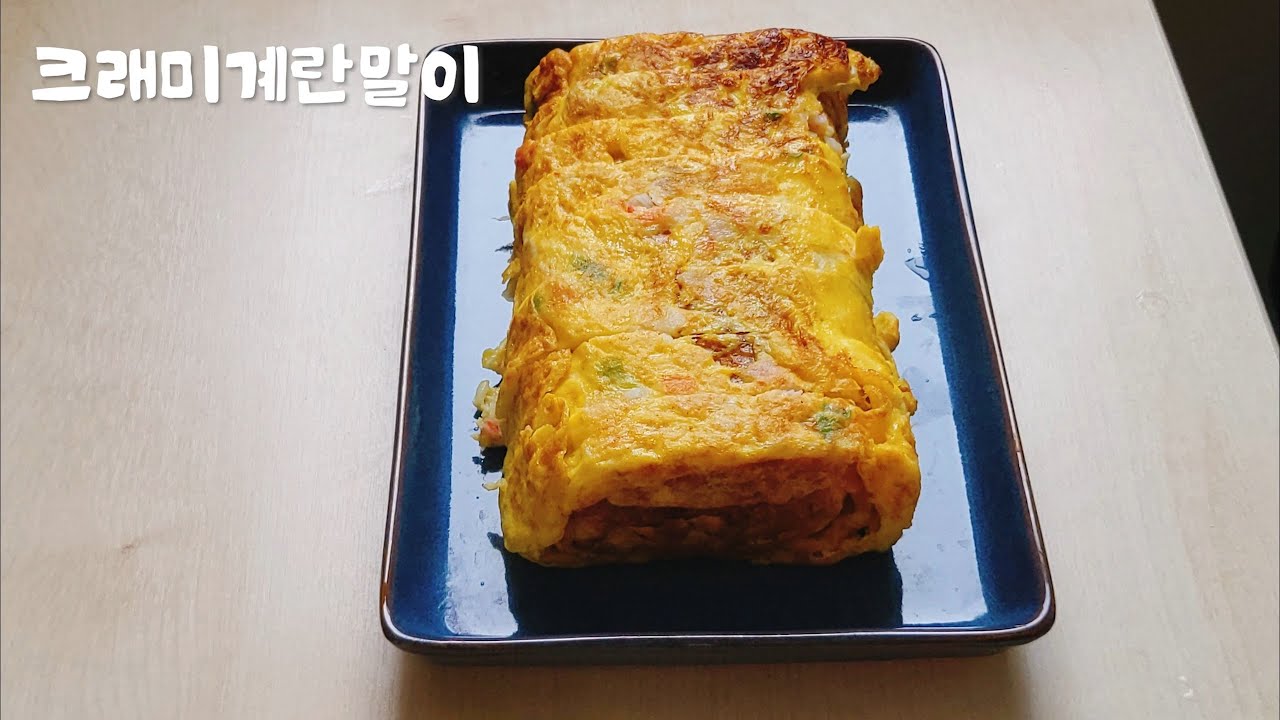 크래미계란말이 만들기 | Crab stick egg roll | Keuraemi gyeranmali