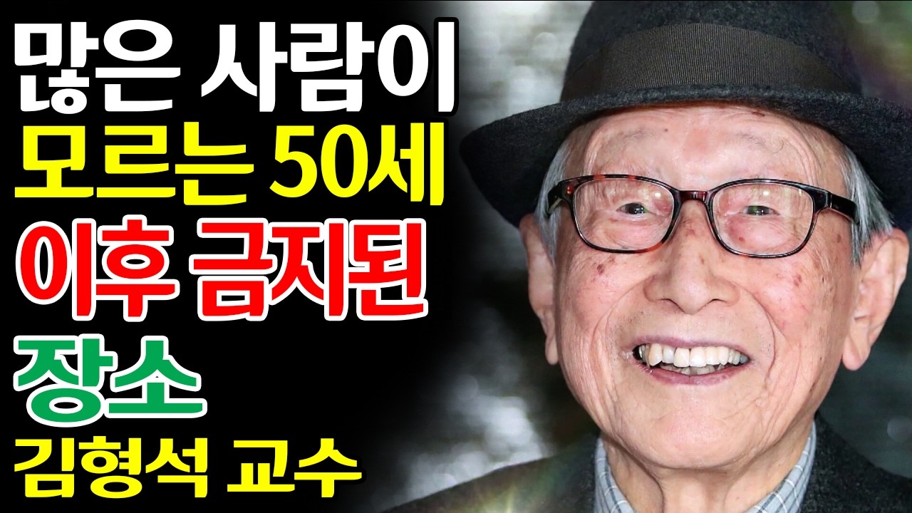 【김형석 어록】 100년을 살아보니 보이는 것들, 당신의 영혼은 지금 어떤 자리에 머물고 있습니까 | 노년의 품격 | 마음의 평화 | 관계의 거리