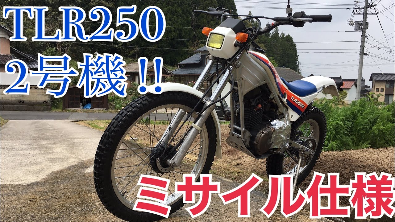 次回は乗る！TLR250R 2号機　メンテナンス