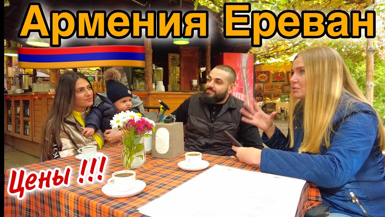 Эмиграция в Армению/Работа,Цены/Ереван 2022/Жильё в Армении