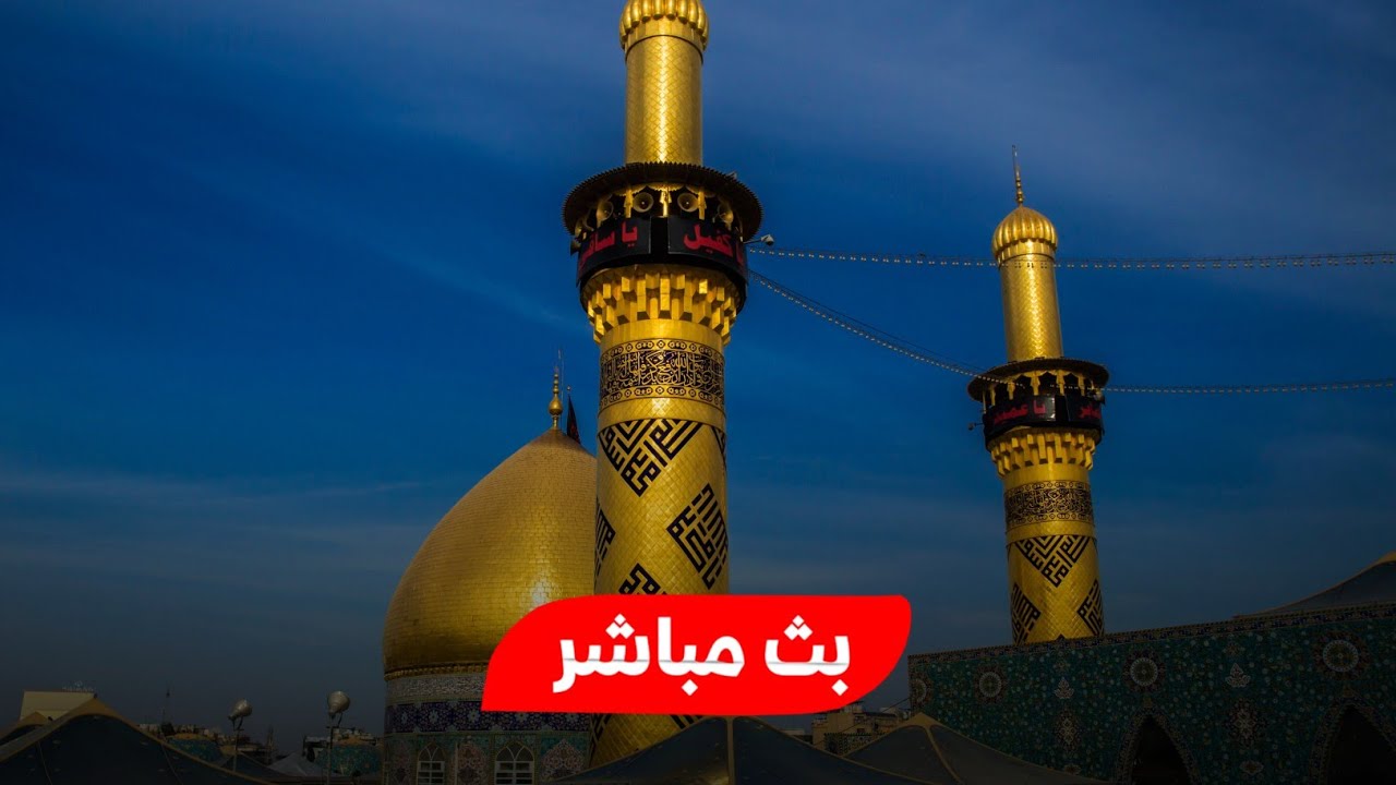كربلاء بث مباشر دعاء الصباح من العتبة الحسينية والعباسية المقدسة | 12 رمضان المبارك | karbala live