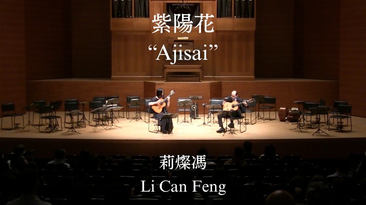 紫陽花／莉燦馮 (