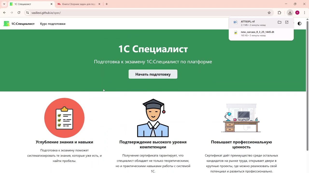 Об экзамене. Занятие 1. Курс по подготовке к экзамену 1С:Специалист