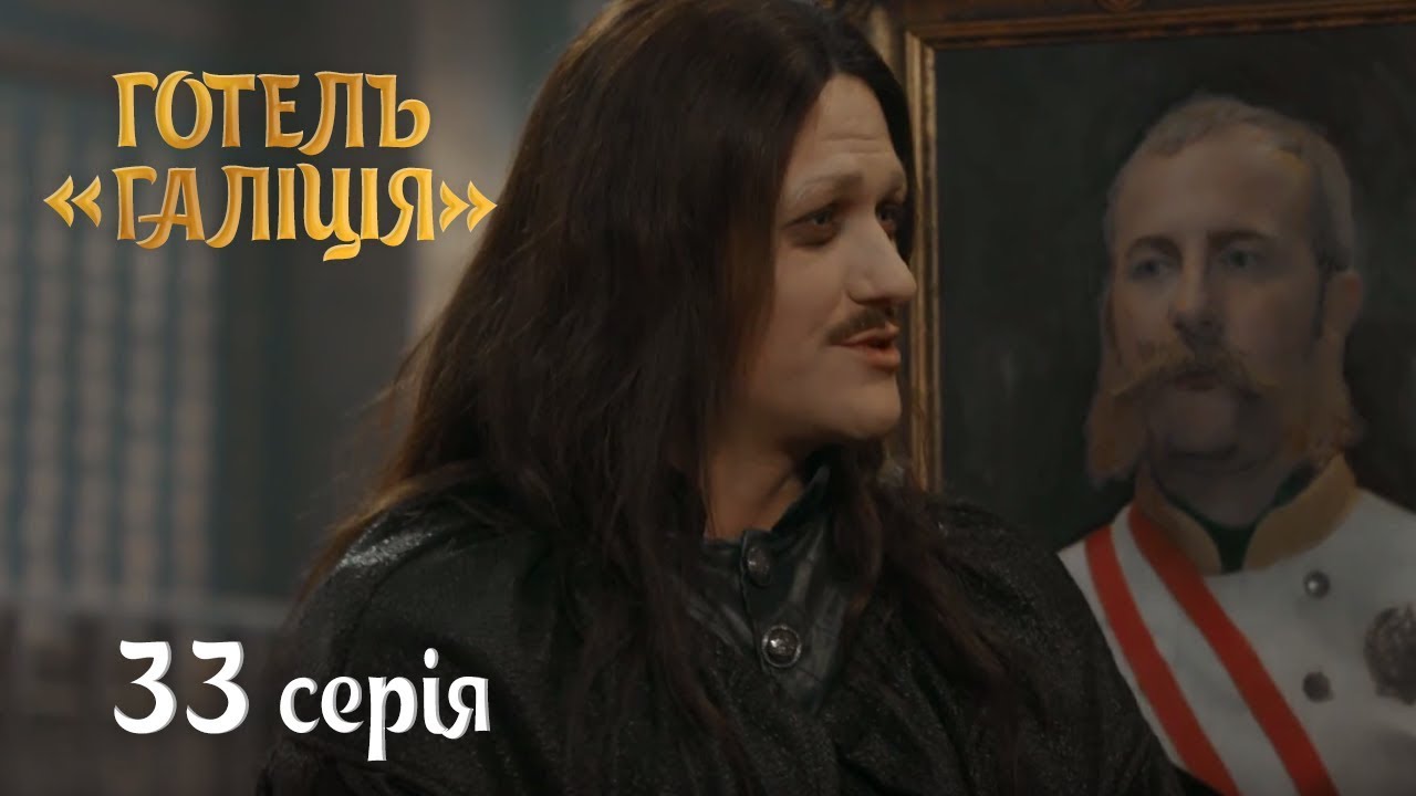 Отель Галиция - сезон 2 серия 33 - комедийный сериал HD