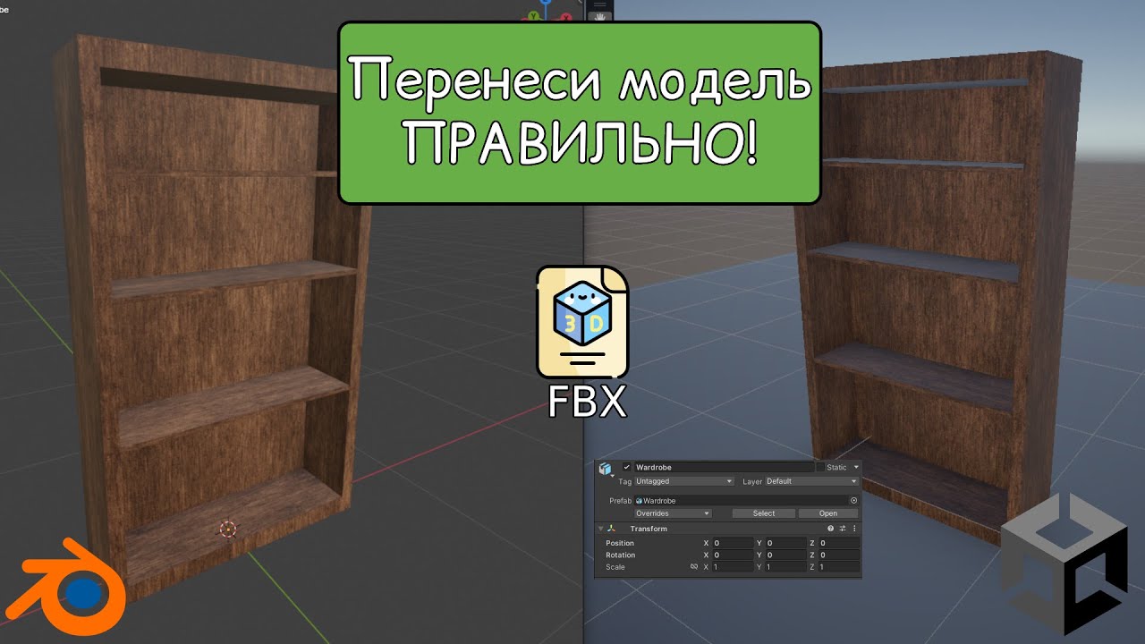 How to Export Models (Meshes) from Blender to Unity