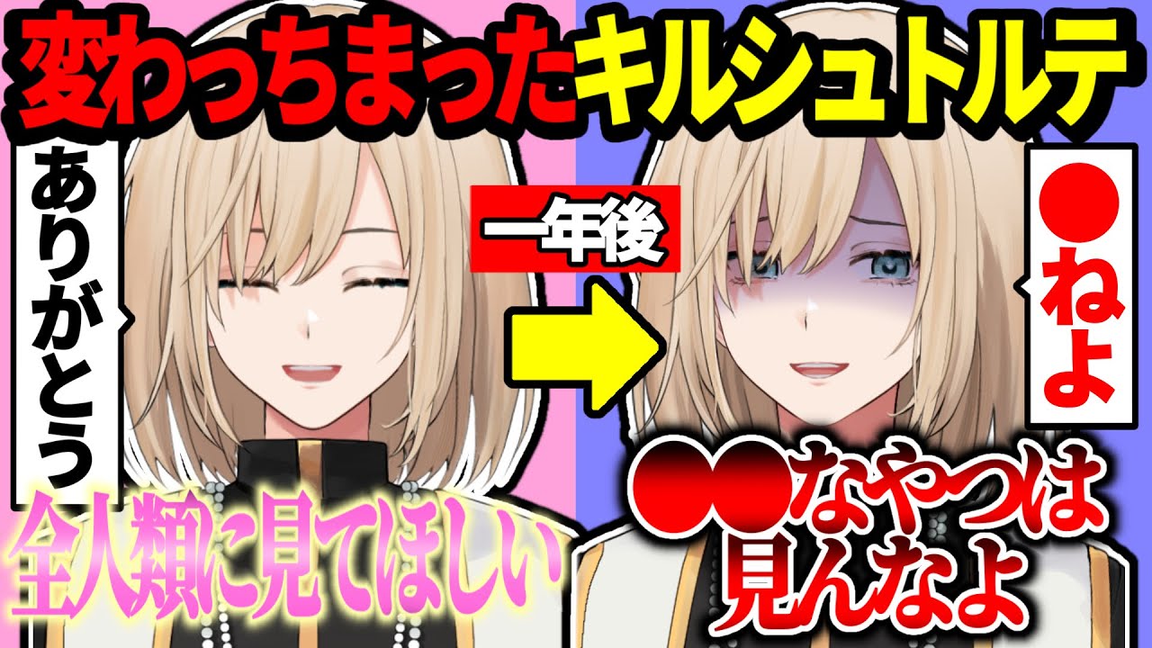 〇〇なやつは見るな！一年の時を経て考え方が変わったキルシュトルテ【 VTuber / 切り抜き 】