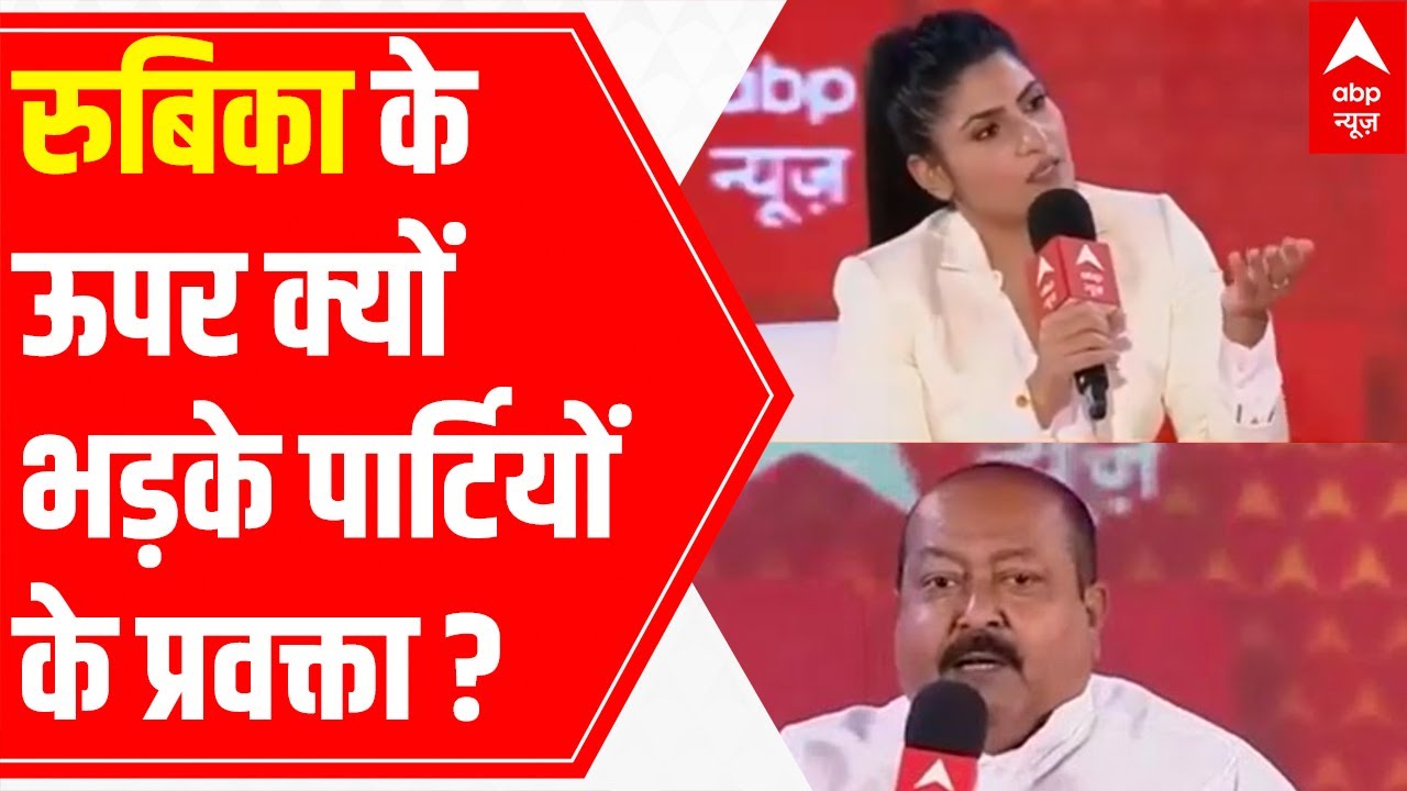 Muslim Factor in UP: Heated spat b/w Rubika & leaders of BJP, Cong, SP, BSP & AIMIM | शिखर सम्मेलन