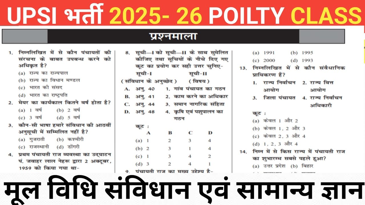 🎯 UPSI Polity: एक नज़र में सब कुछ! ( पंचायती राज्य ) Most Important Question 