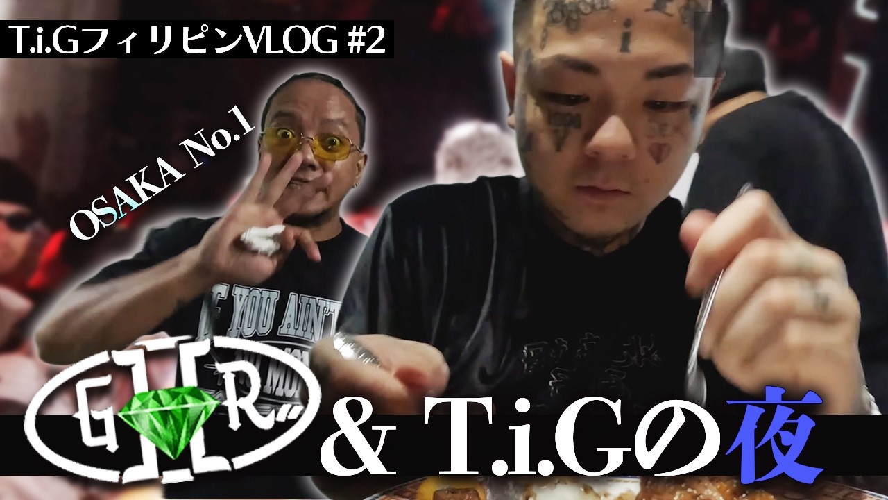【Vlog#03】T.i.G フィリピン編No.02