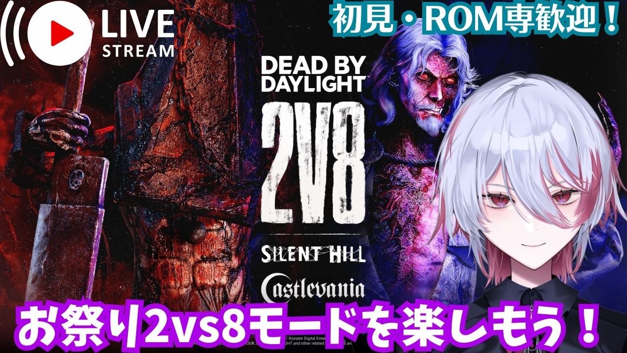 【DBD】バレンタインなのに2vs8しかすることがない【Dead by Daylight】