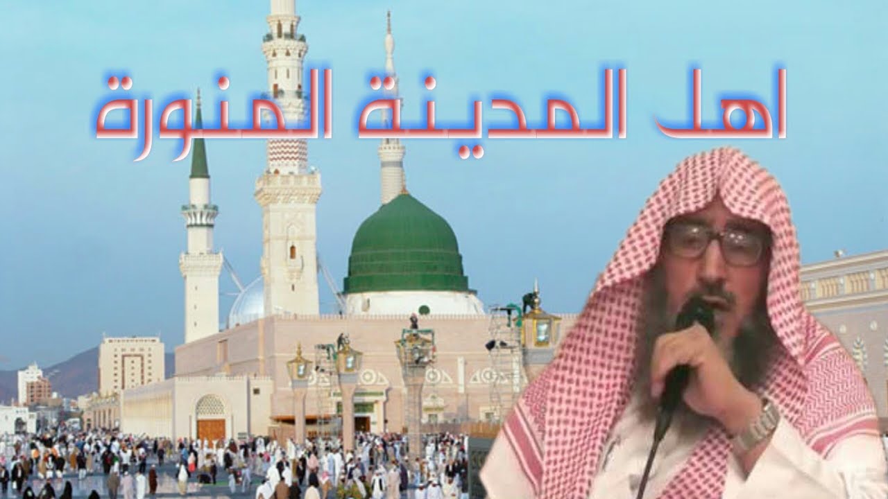 الجو اﻹيماني النبوي ، والجو الغافل الشيطاني - بيان لفضيلة الشيخ/ راشد الجدوع حفظه الله .