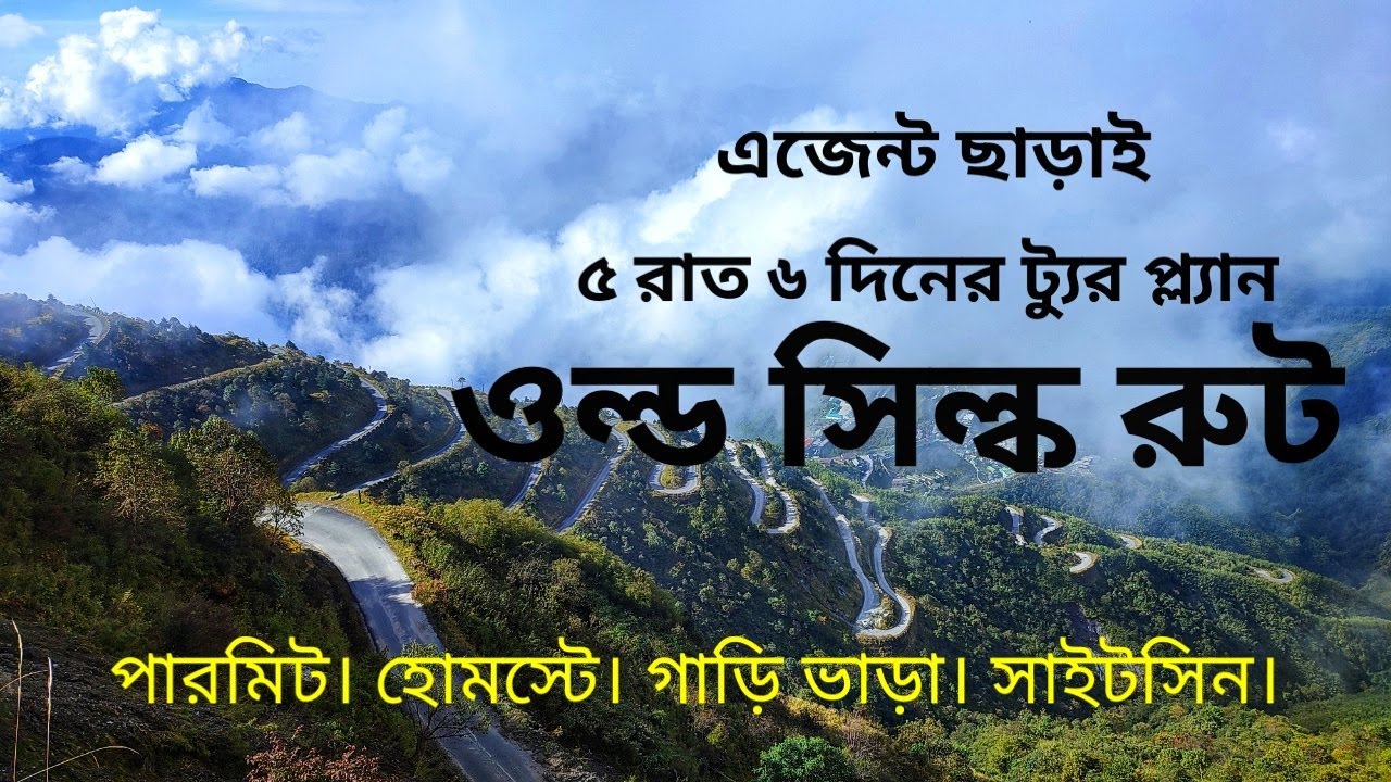 সিল্করুট ট্যুর ট্রাভেল গাইড ২০২২। সব ডিটেইলস সহ। Part -01