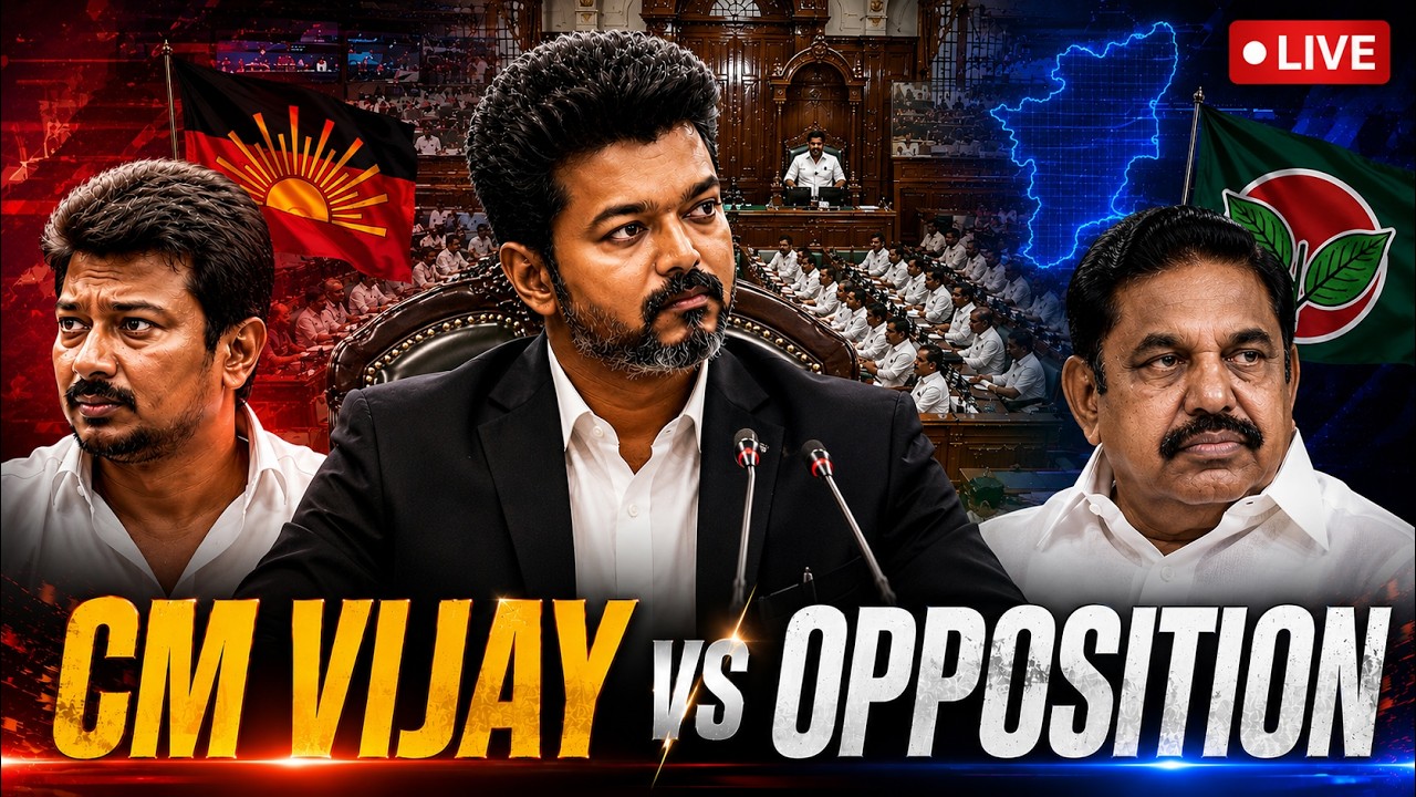 LIVE: Tamil Nadu Assembly Session | CM Vijay Faces DMK, AIADMK & Congress | TVK Govt Under Fire