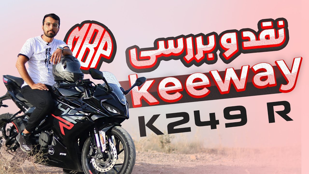 نقد و بررسی کی وی k 249 R | تست راید + شتاب ۰ تا ۱۰۰ و تاپ اسپید