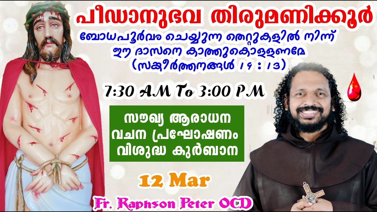 12-03-2026| പീഡാനുഭവ തിരുമണിക്കൂർ| Fr Raphson Peter OCD Avila Sadan