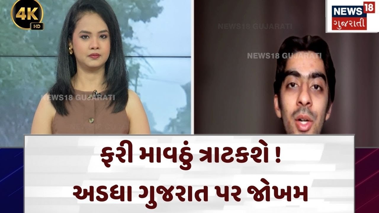 Gujarat Weather | ફરી માવઠું ત્રાટકશે ! અડધા ગુજરાત પર જોખમ | Unseasonal Rain | Athreya Shetty |N18V