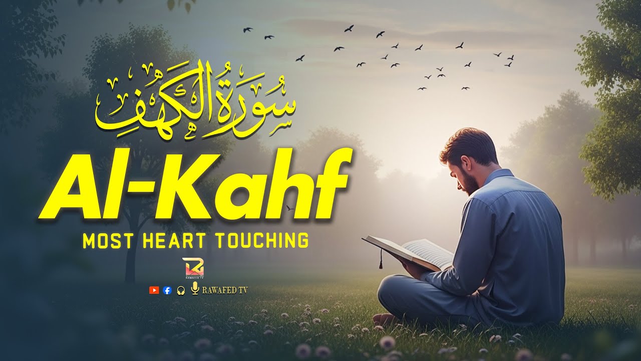 Surah Al Kahf (سورة الكهف) Friday Special Recitation with Peace, Barakah & Mercy | Rawafed TV