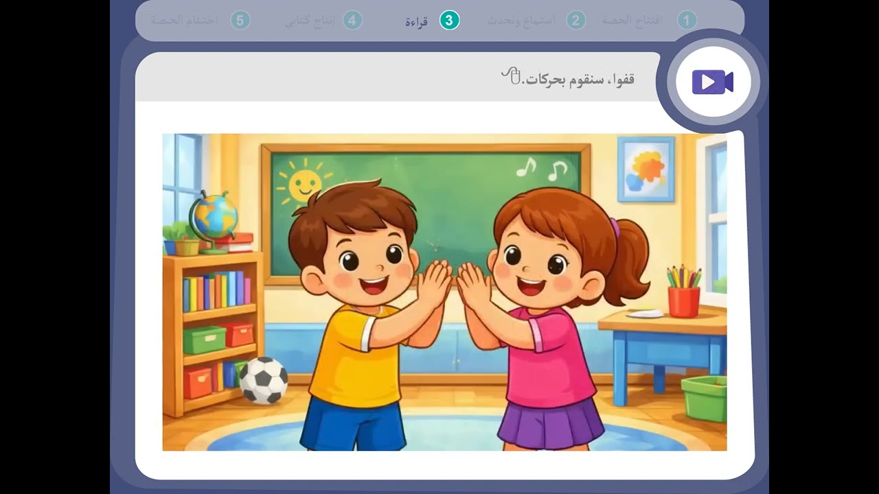 المستوى الأول ابتدائي | المرحلة الثالثة  | الأسبوع 4 | الحصة 6| اللغة العربية